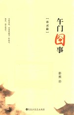 午门囧事 帝灵篇