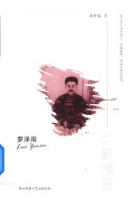 罗泽南