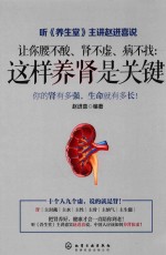 让你腰不酸、肾不虚、病不找 这样养肾是关键
