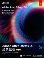 Adobe After Effects CC经典教程 彩色版