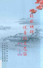 税收调研优秀论文选编 2012年度