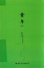 童年