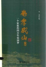 忠孝成山 下