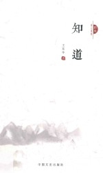 知道