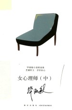 女心理师 中