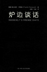 炉边谈话