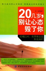 20几岁,别让心态毁了你