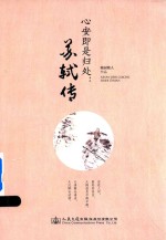 心安即是归处 苏轼传