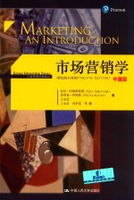 市场营销学 第12版 全球版