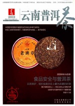 2011云南普洱茶 春