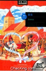爱玛 美绘光盘版