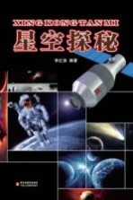星空探秘