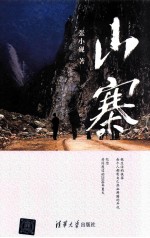 山寨