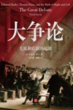 大争论 左派和右派的起源