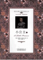双语名著无障碍阅读丛书 小公主 下