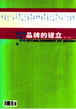 艺术与设计增刊 品牌的建立