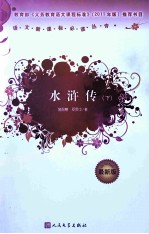 水浒传 下