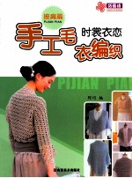 时裳衣恋手工毛衣编织 披肩篇