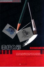 素描色彩基础教学分步训练教程 器皿篇