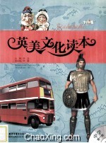 英美文化读本 中学 第1册