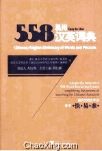 558易用汉英词典 双色