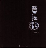 百姓祠 上