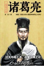 三国局中局-诸葛亮