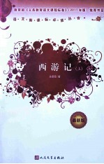 西游记 上
