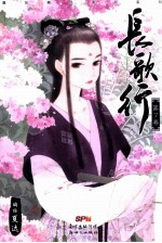 长歌行 7