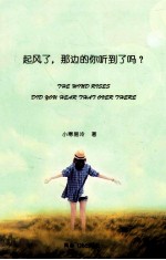 起风了，那边的你听到了吗？