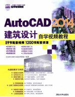 AutoCAD 2014建筑设计自学视频教程