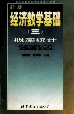 概率统计 阶梯思路和方法