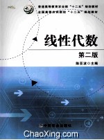 线性代数 第2版