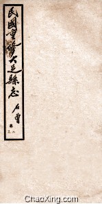 民国重修大足县志 卷2-3