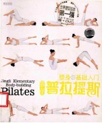景丽普拉提斯 塑身基础入门