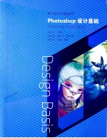 数字软件实践系列 PH0T0SHOP设计与实训基础