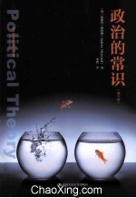 政治的常识
