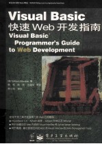 Visual Basic快速Web开发指南