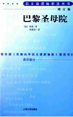 巴黎圣母院 增订版