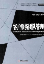 客户服务团队管理