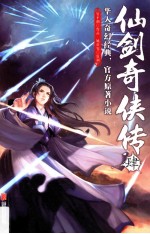 仙剑奇侠传 4