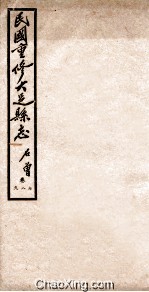 民国重修大足县志 卷7-9