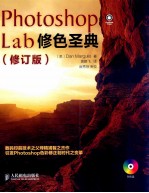 Photoshop Lab修色圣典 修订版