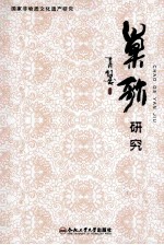 巢歌研究