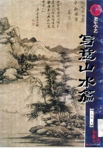 老年学艺 写意山水篇