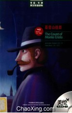 基督山伯爵 美绘光盘版
