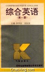 综合英语 第1册