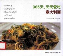 365天,天天爱吃意大利面