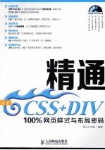 精通CSS+DIV 100%网页样式与布局密码
