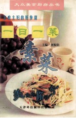 一日一菜 素菜